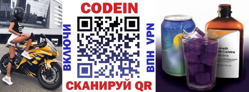Кодеин напиток Lean (лин)  купить наркоту  MEGA   Пойковский 